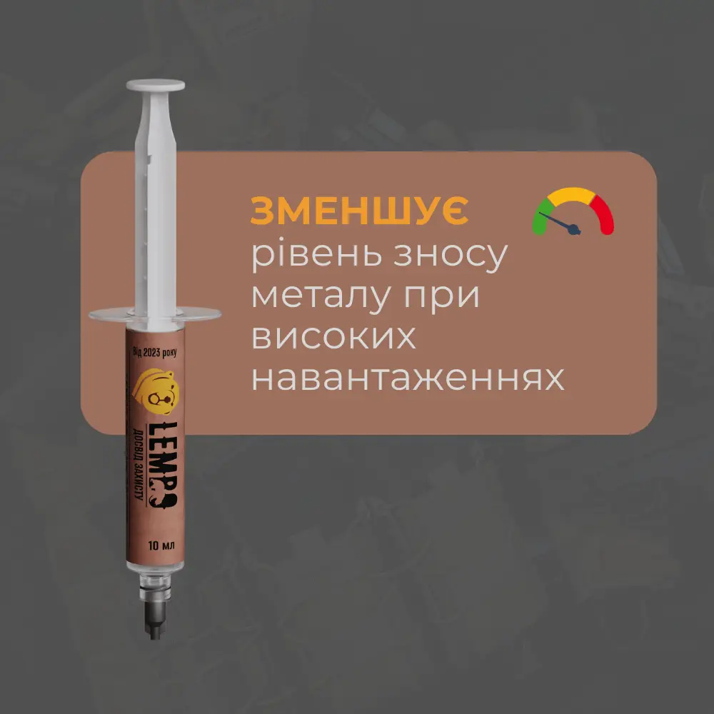 Змазка для зброї LEMBO 10 мл