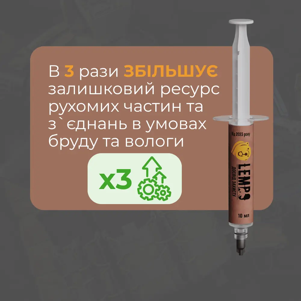 Змазка для зброї LEMBO 10 мл
