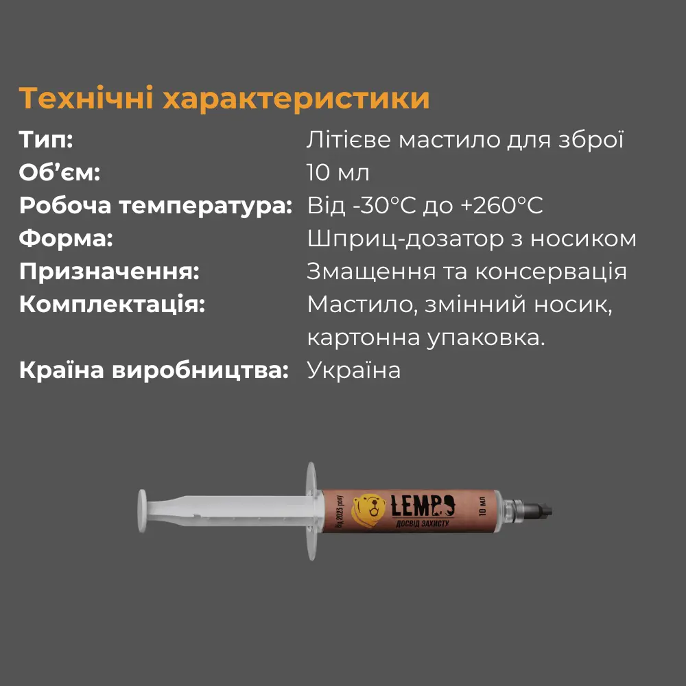 Консистентне Мастило LEMBO GG (Gun Grease) 10 мл - Зображення 8